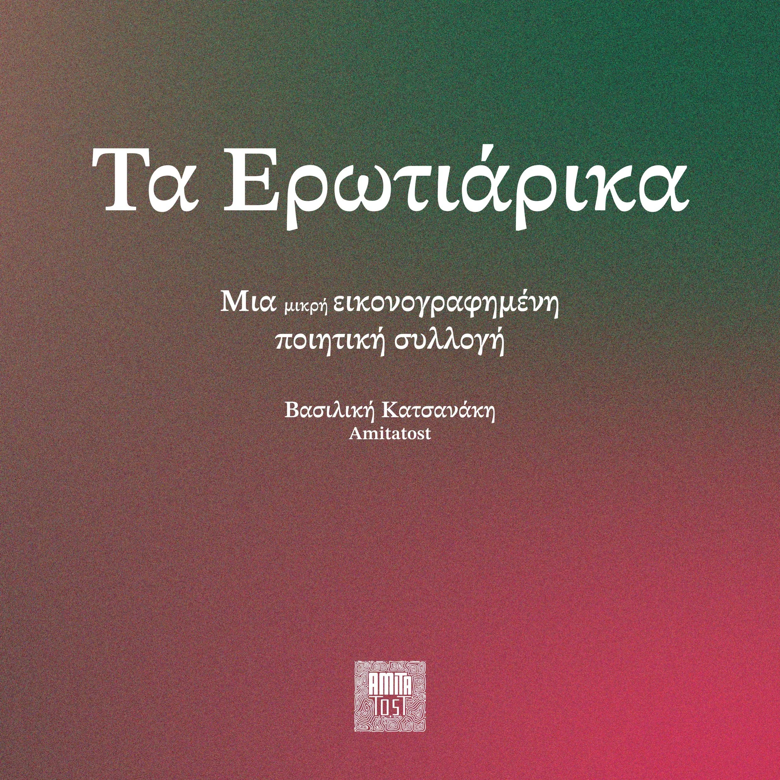 ta erotiarika-1.jpg
