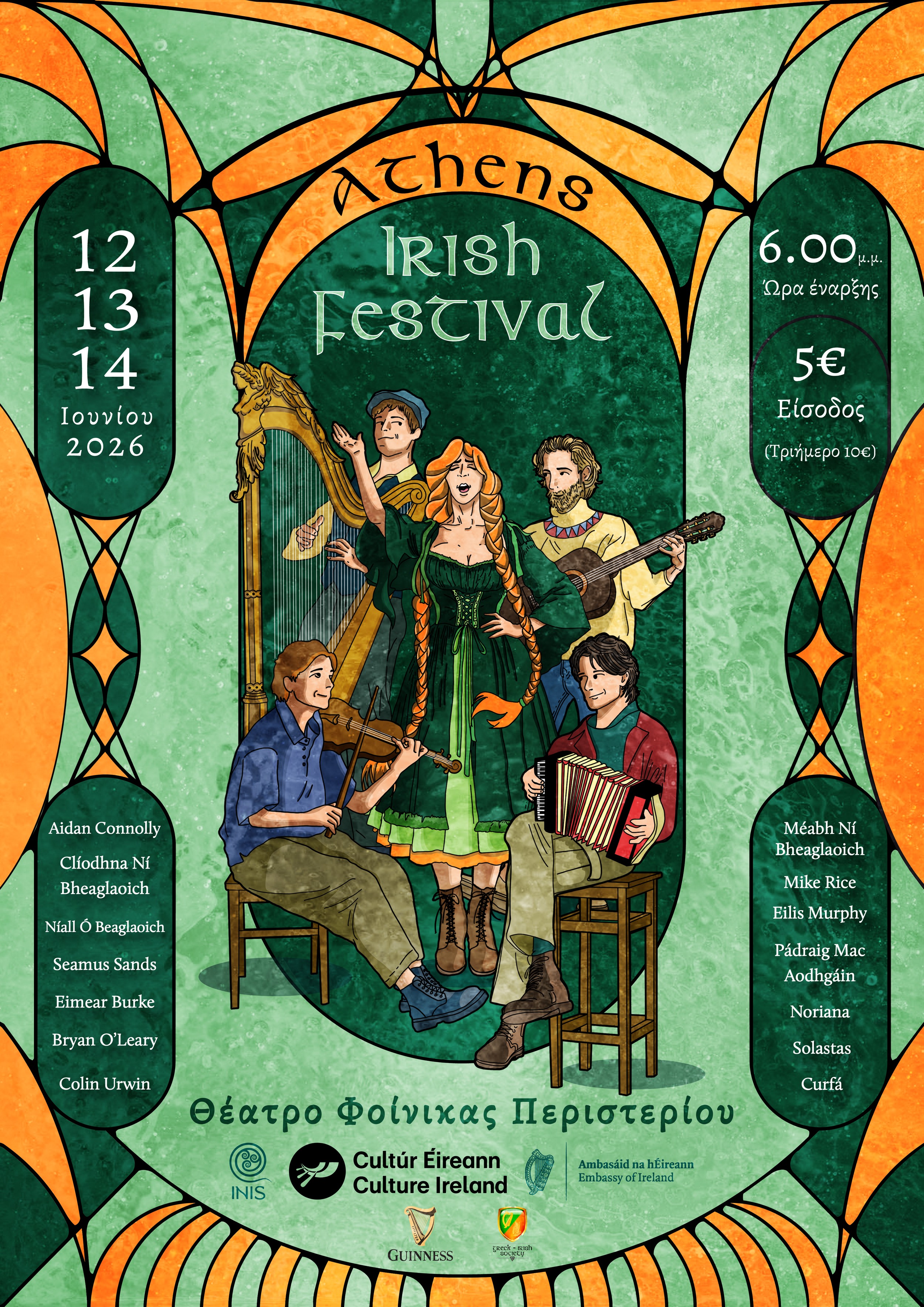 Athens Irish Festival 2026