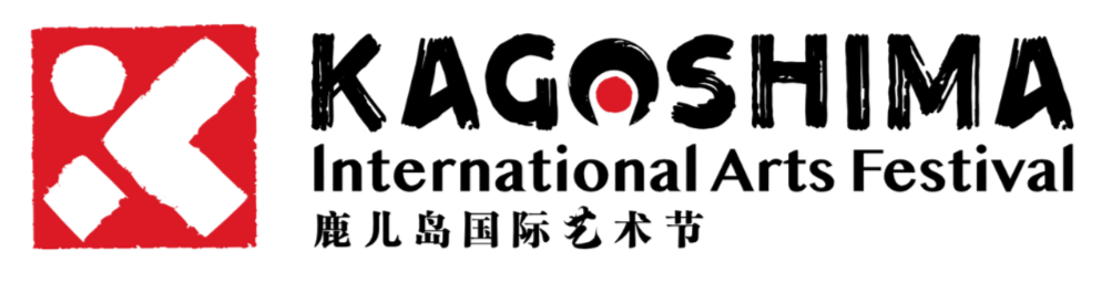 Kagoshima International Arts Festival