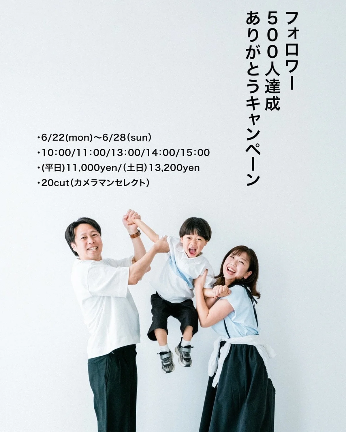 こんにちは！ミニュのあやのです♪
皆様のおかげで、ついにフォロワー500人達成いたしました👏
いつも応援してくださり、本当にありがとうございます。
お約束通り、皆様へ感謝の気持ちを込めて、
🎊フォロワ&minus;500人達成ありがとうキャンペーン🎊
開催いたします！！！！
期間限定の特別なイベントですが、ありがたいことに既にお問い合わせいただいております🙇&zwj;♀️
ご用意できる枠に限りがございますので、ぜひお早めにご希望のお日にちをご相談くださいね。

詳細はこちら📸
📅6/