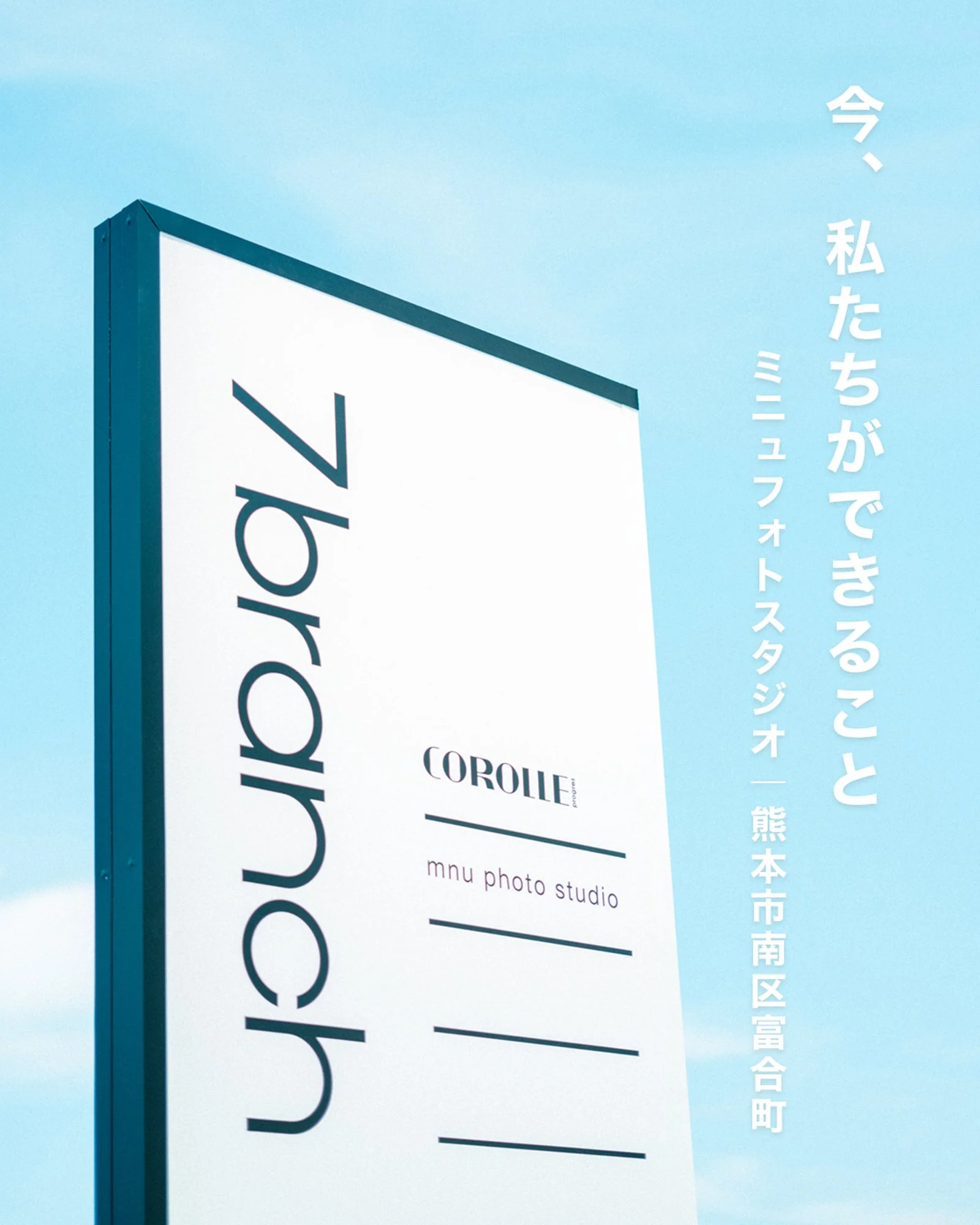 今、私たちができること。

このたびの震災により被災された皆様に、心よりお見舞い申し上げます。

まだまだ片付けや生活のことで手一杯で、「写真のことまで気が回らない」という状況の方も多いかと思います。

前回の震災のときにも痛感しましたが、写真はどんなときもそっと寄り添ってくれる「心のよりどころ」でもあります。

大切な思い出をちゃんとした形でお手元にお戻ししたい。そんな思いで、今の私たちにできる精一杯のお手伝いをさせていただきます。

［お手伝いできること］

・写真の修復やデータ化

汚れで