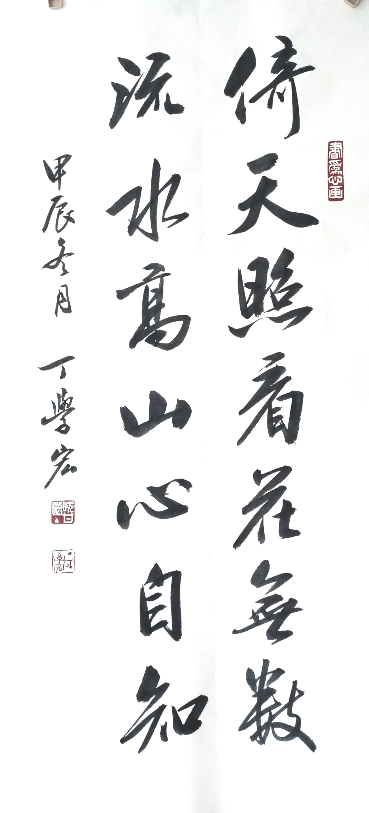 Traditional Chinese calligraphy scroll with black ink characters on white background and red seals.