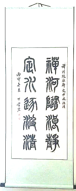 Traditional Chinese calligraphy on a hanging scroll.