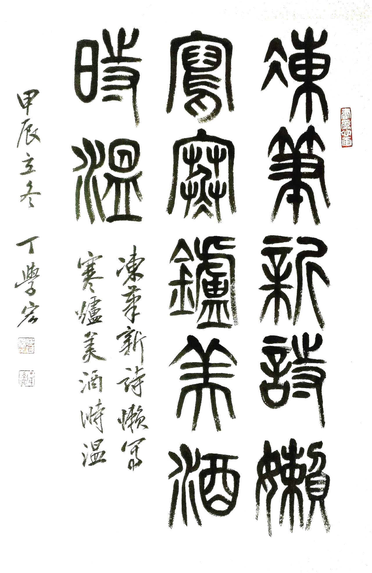 Traditional Chinese calligraphy with large black characters arranged vertically and smaller characters on the side, including red seals.