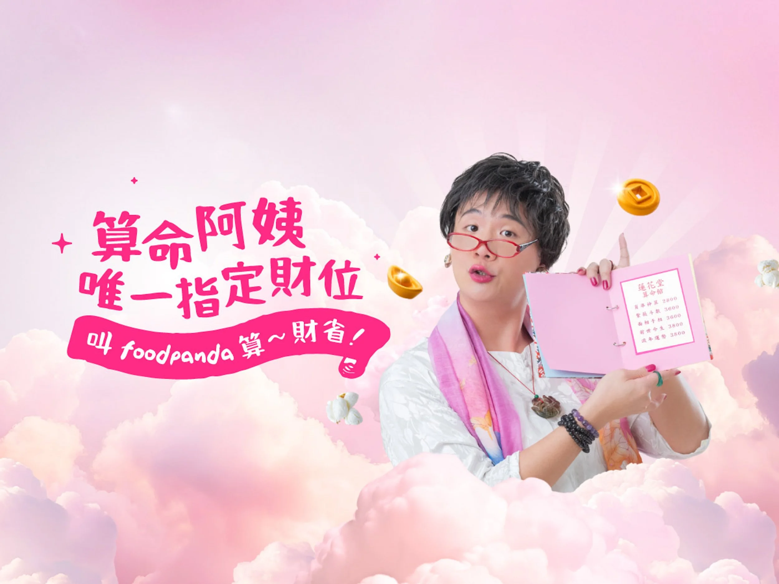 Woman with short curly hair and red glasses holding a pink menu in front of a pink and purple cloudy background with floating gold ingots and cotton candy clouds.