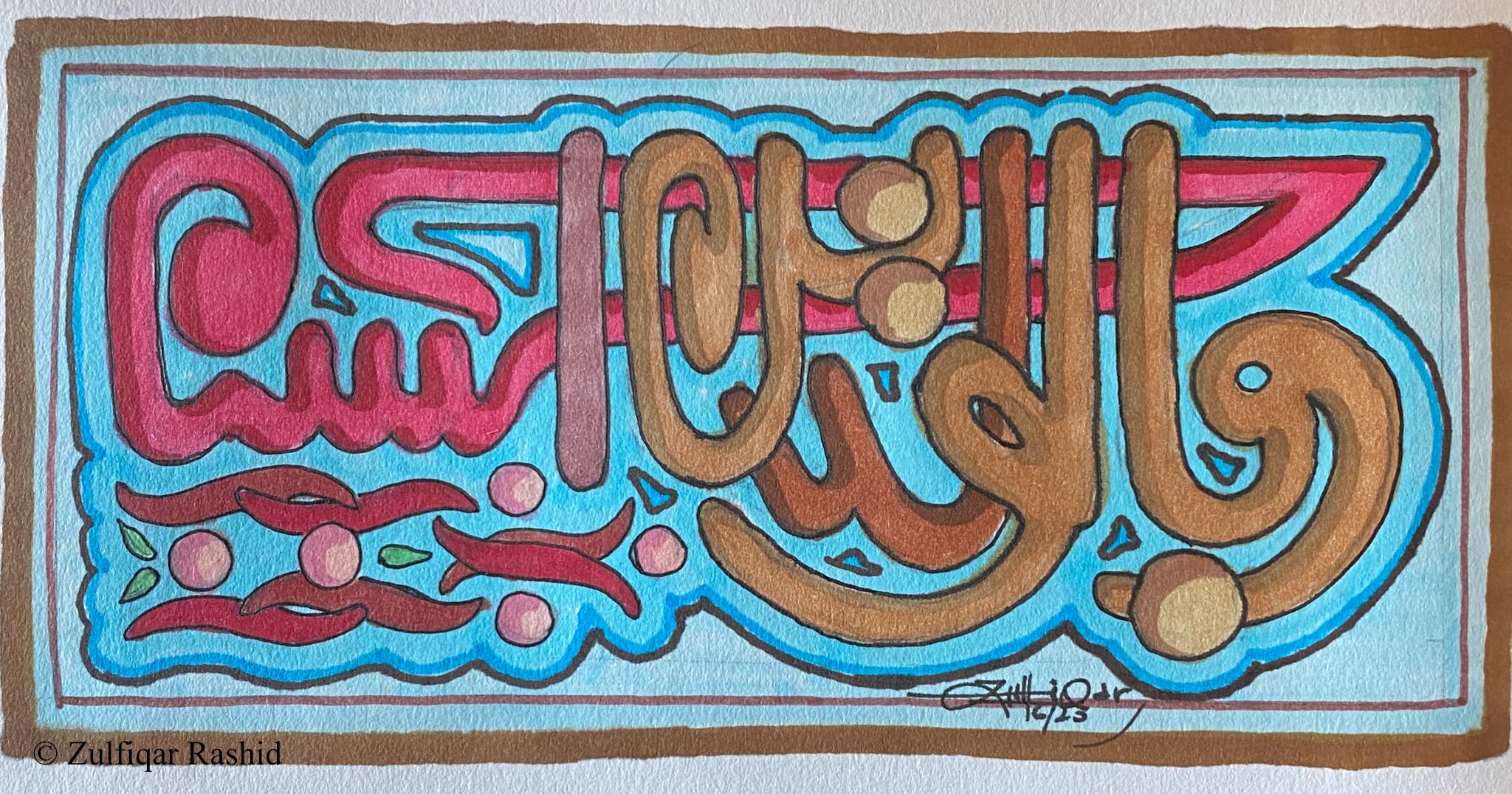 Wa Bil Waledein Al Husna (11x17)