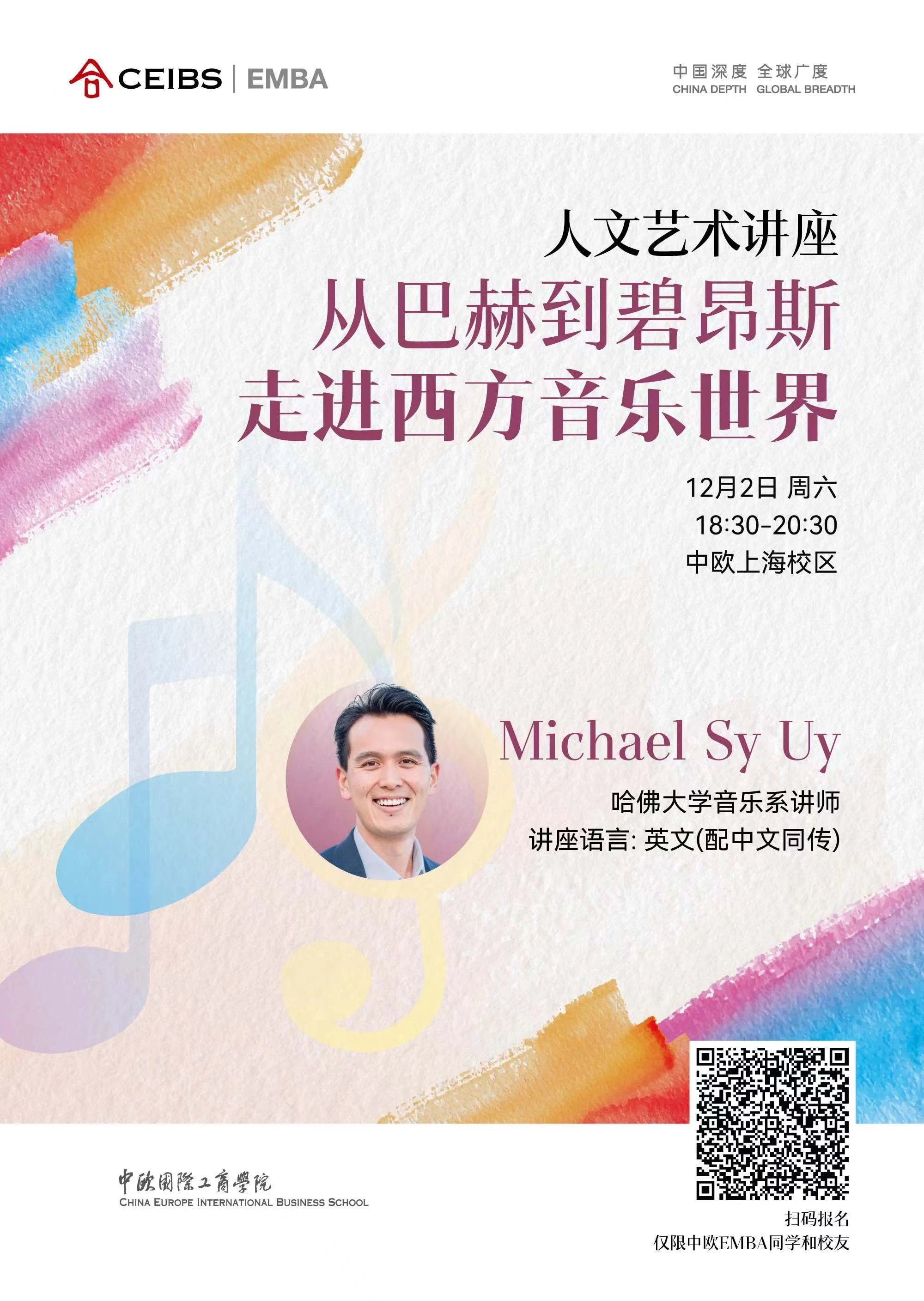 Poster for a humanities and arts lecture titled 'From Bach to Beethoven: Entering the World of Western Music' scheduled for December 2nd from 6:30 to 8:30 PM at China Europe International Business School, featuring speaker Michael Sy Uy, with a colorful watercolor background, a photo of Michael Sy Uy, and a QR code at the bottom right.