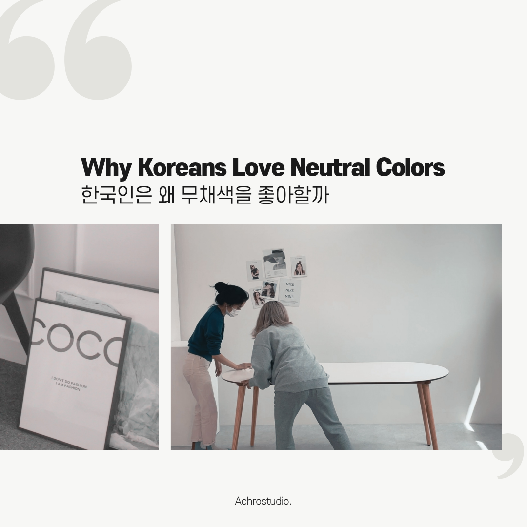 Why Korean Love Neutral Colors