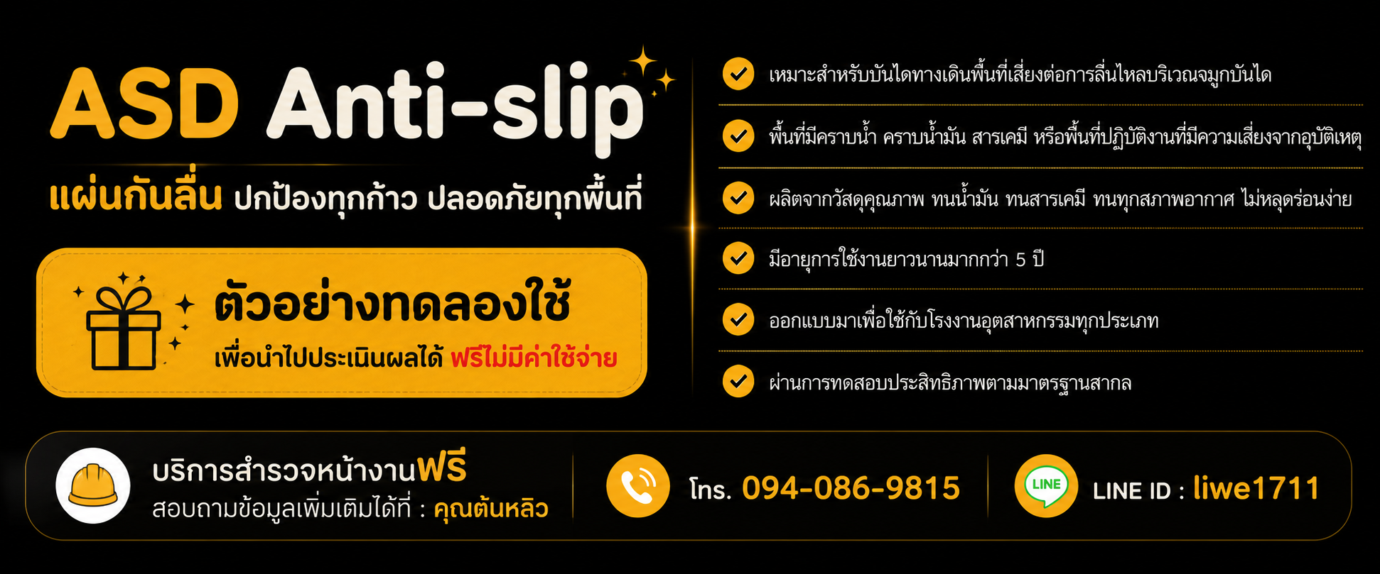 แผ่นกันลื่นสำหรับบันไดเหล็ก ระบบกันลื่นบันไดโรงงาน แผ่นกันลื่นพื้นที่เสี่ยง วัสดุกันลื่นเกรดอุตสาหกรรม ลดอุบัติเหตุการลื่นล้มในโรงงาน