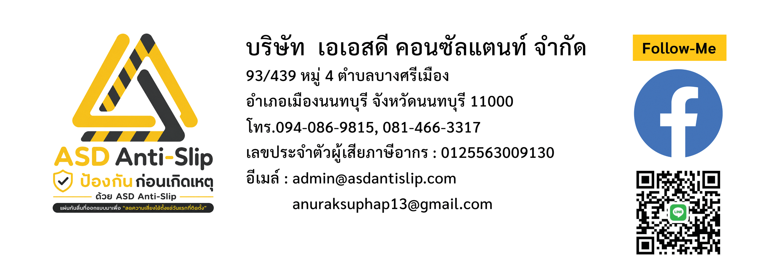แผ่นกันลื่น Anti-Slip