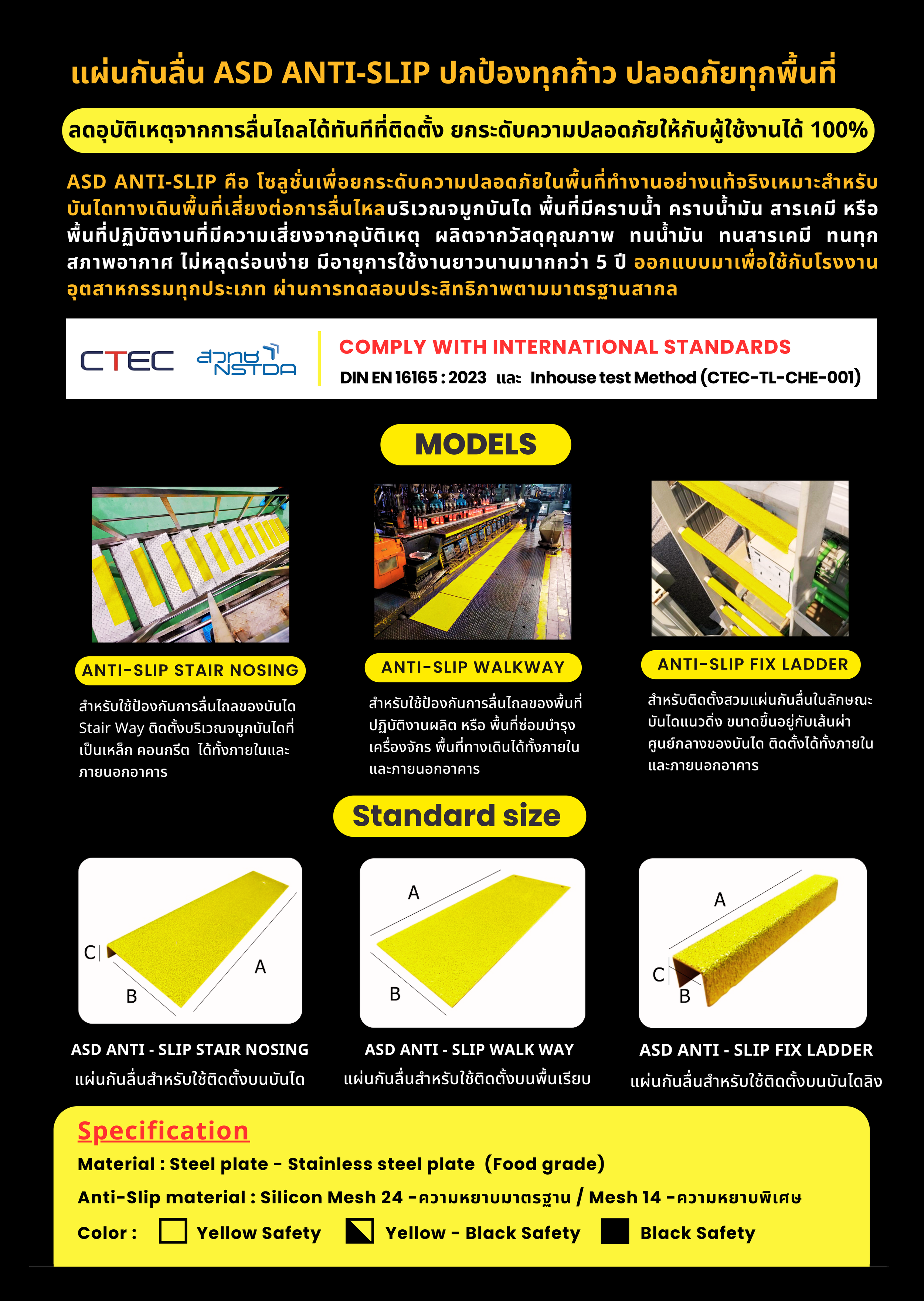 แผ่นกันลื่นสำหรับบันไดเหล็ก ระบบกันลื่นบันไดโรงงาน แผ่นกันลื่นพื้นที่เสี่ยง วัสดุกันลื่นเกรดอุตสาหกรรม ลดอุบัติเหตุการลื่นล้มในโรงงาน