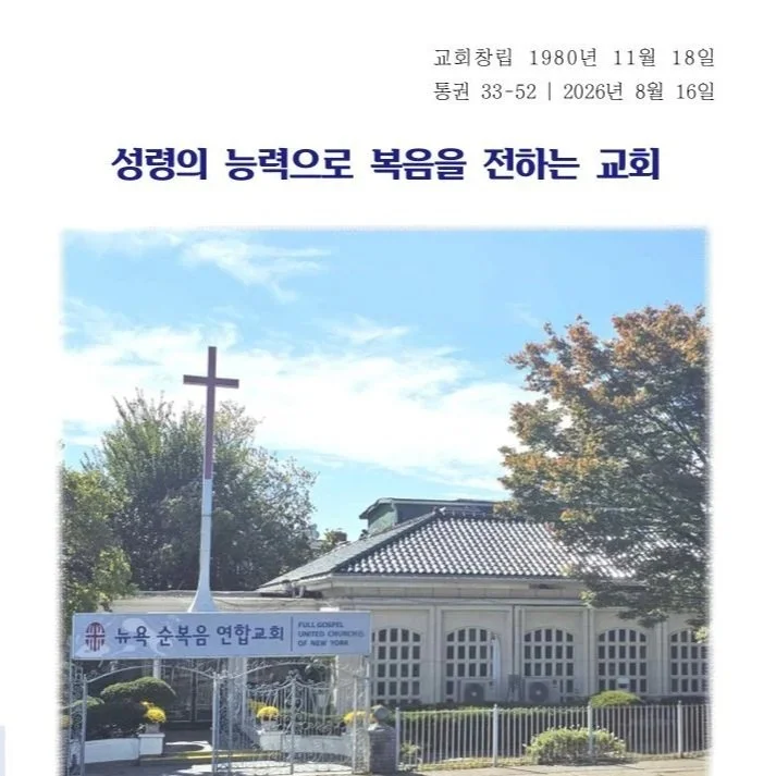 2026년 8월 16일 주보