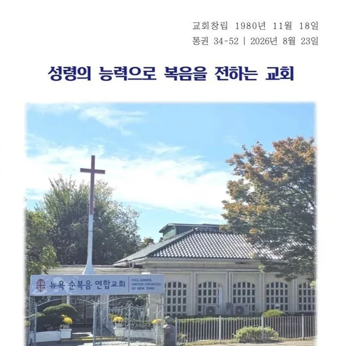2026년 8월 23일 주보