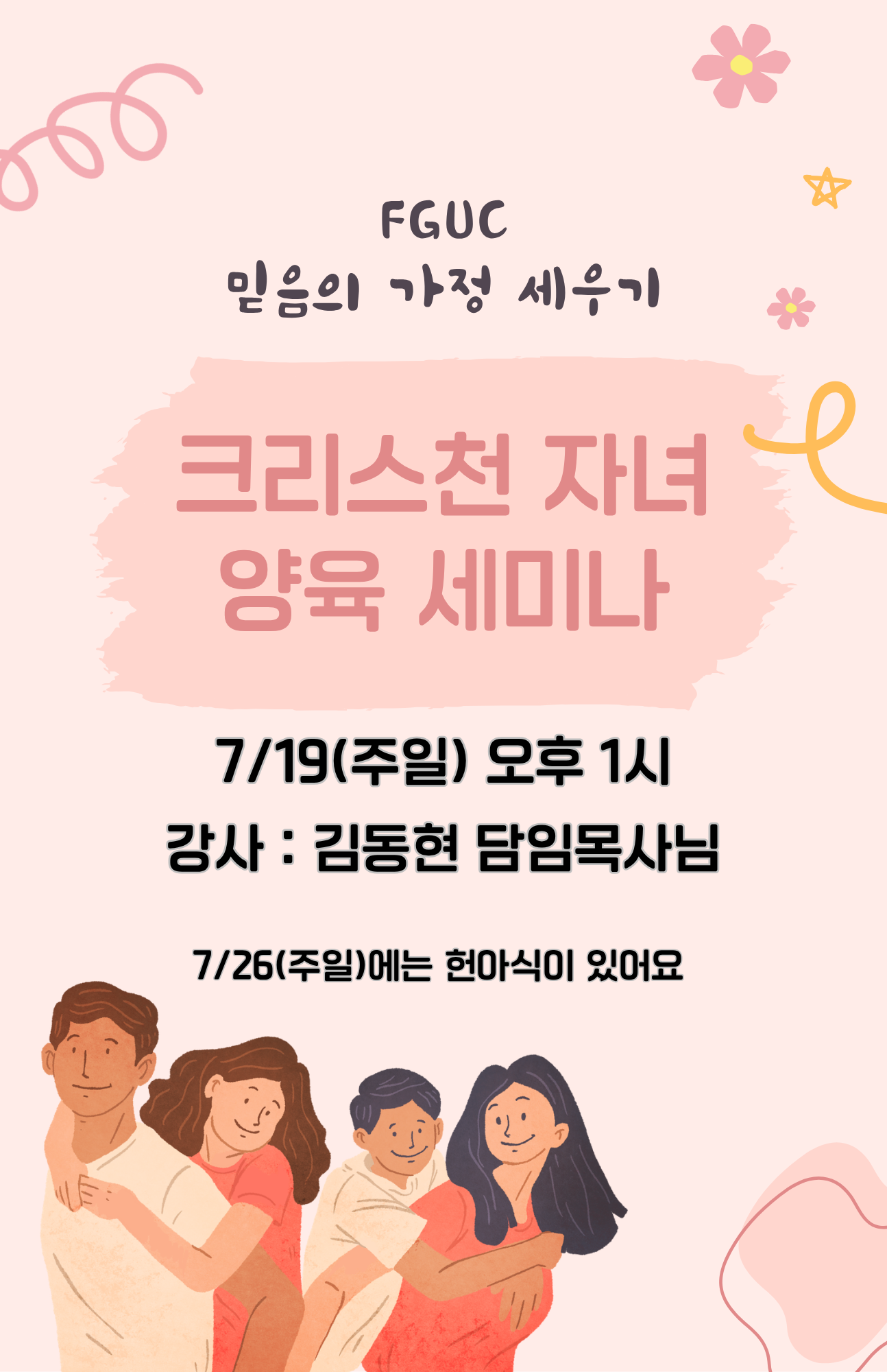 크리스천 자녀 양육 세미나