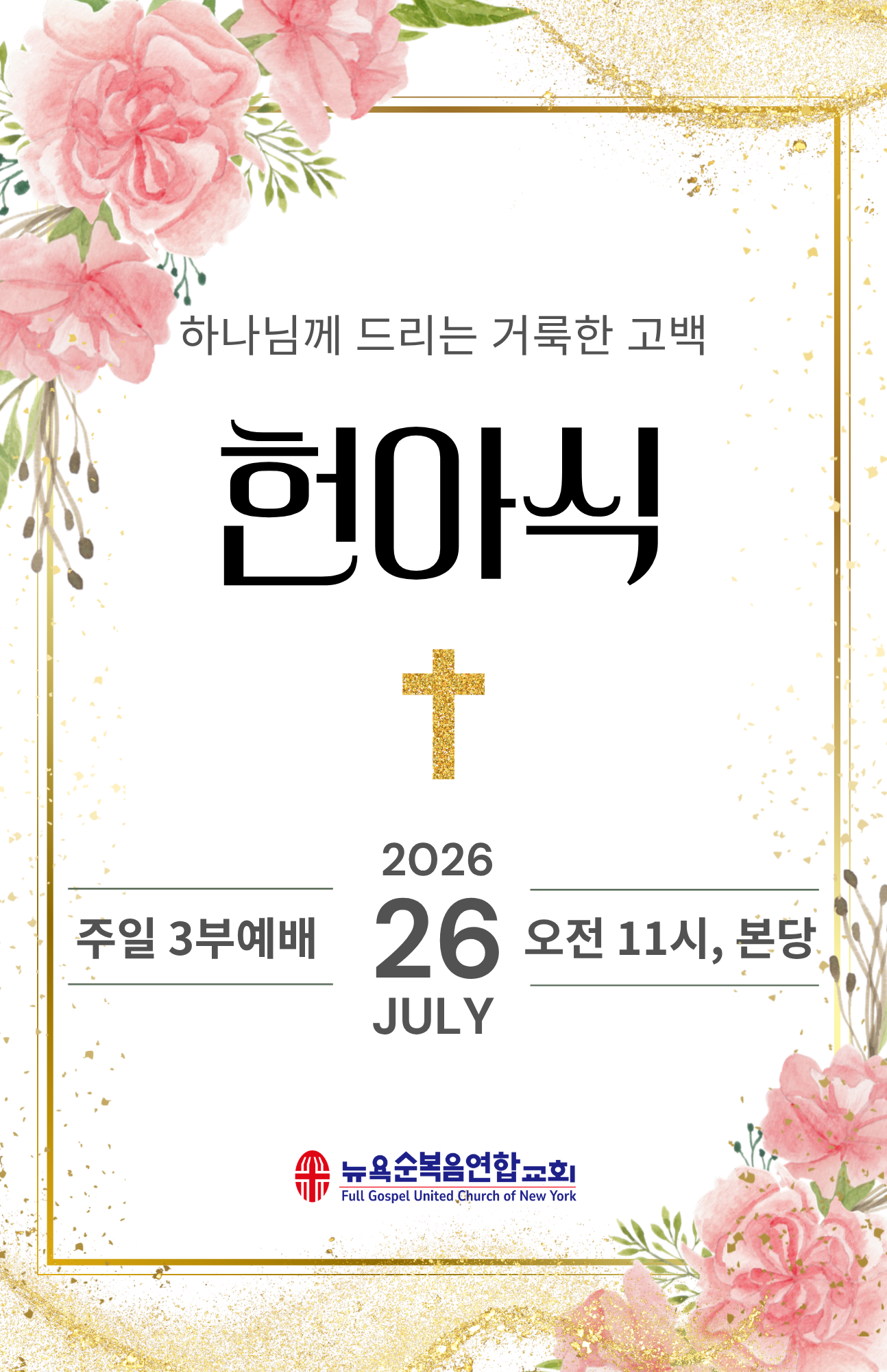 헌아식