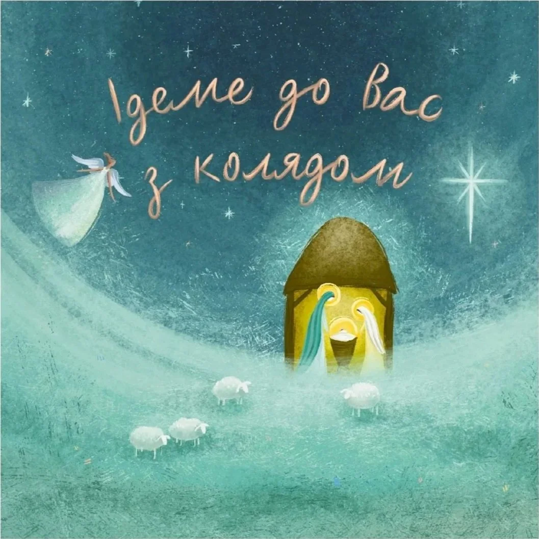 Autorska ilustracja przedstawiająca Boże Narodzenie inspirowane kulturą Łemków.