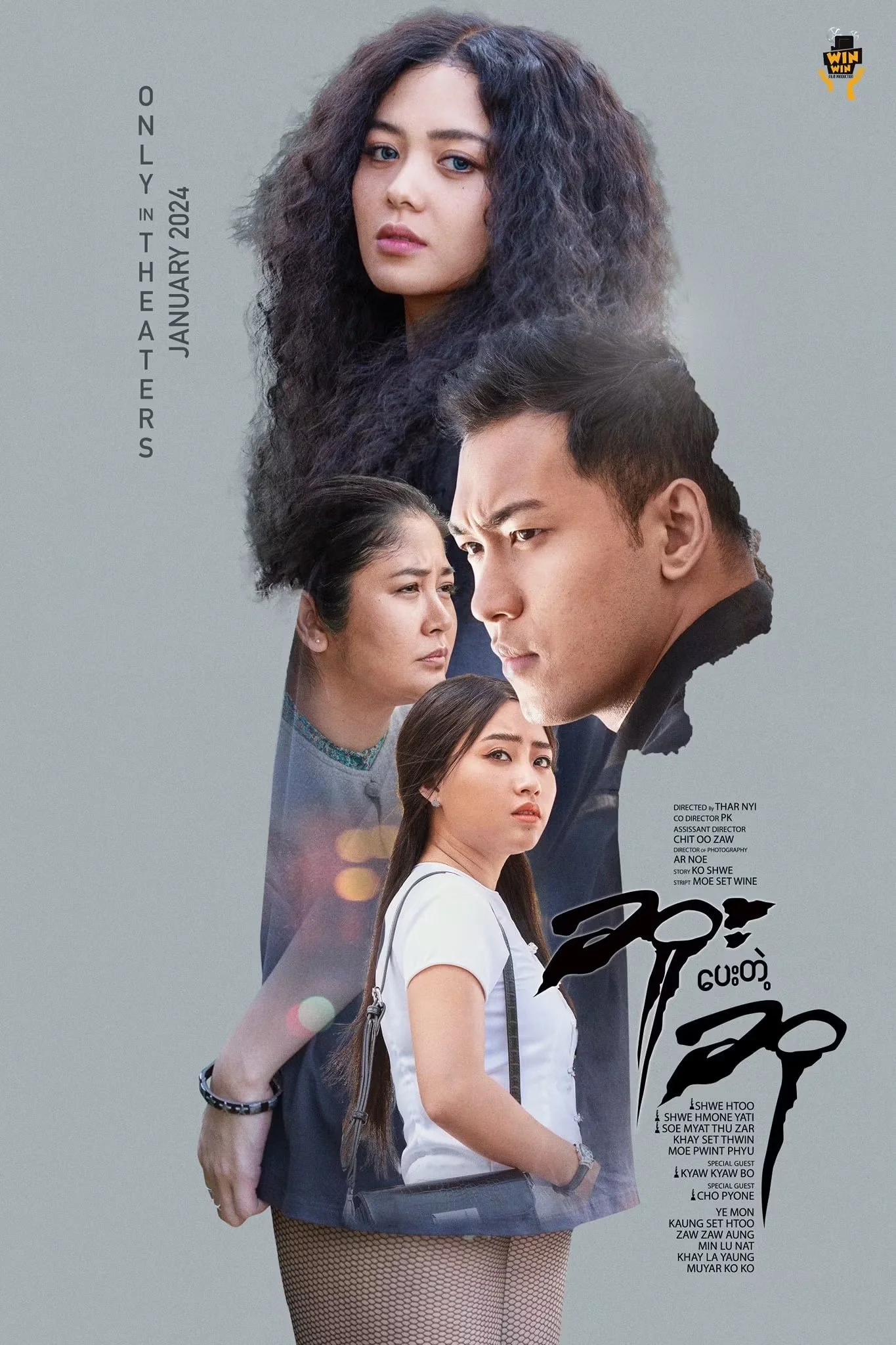 ဆူးပေးတဲ့ဆု.jpg