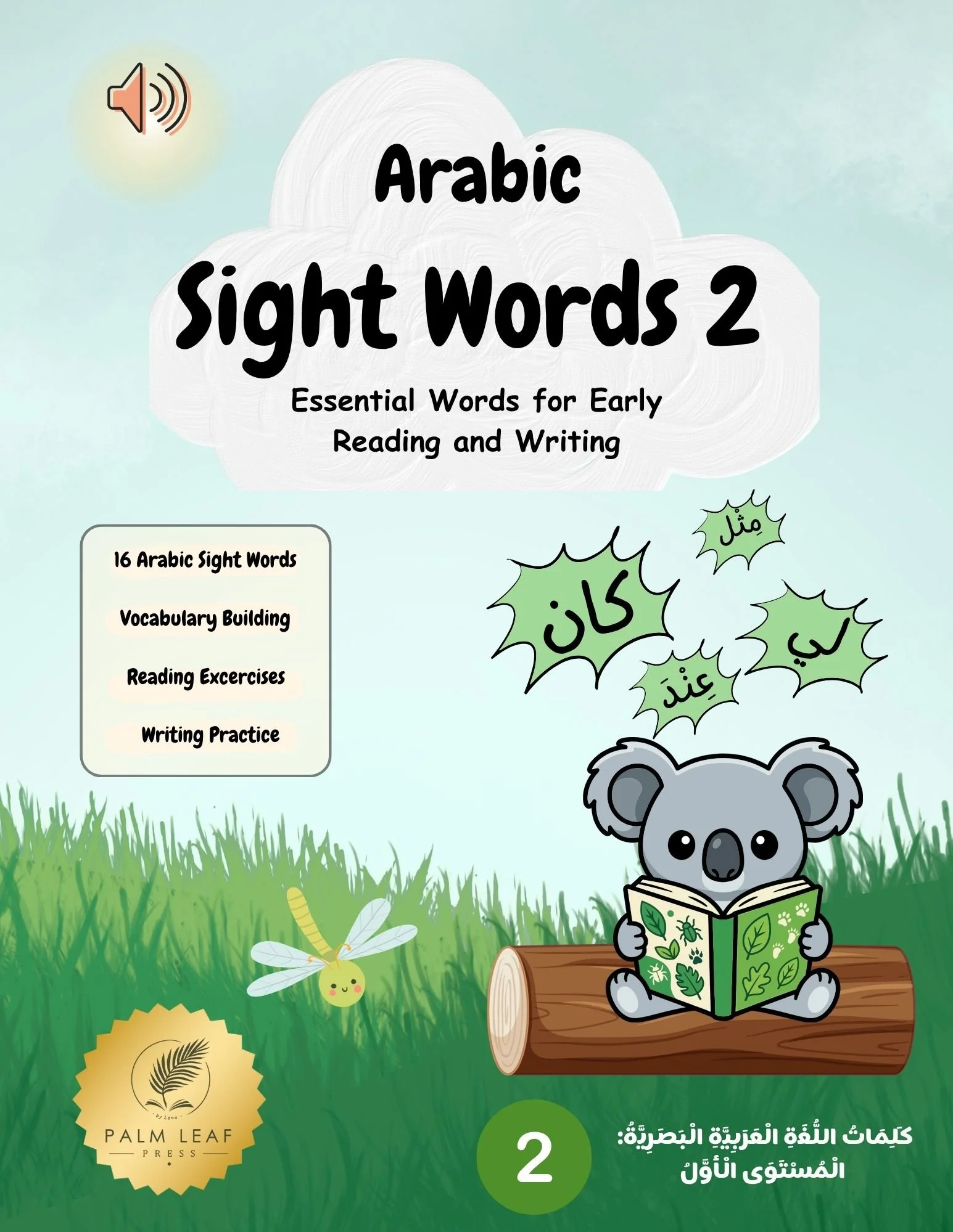 Sight Word 2 cover.jpg