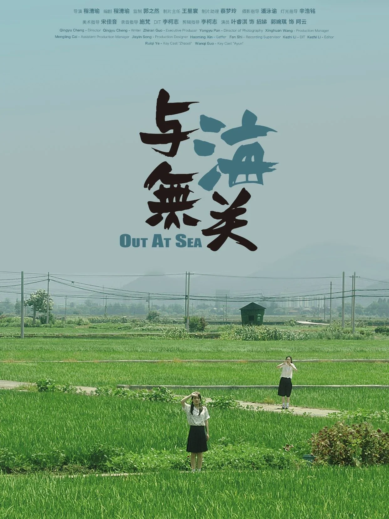 Out At Sea 与海无关