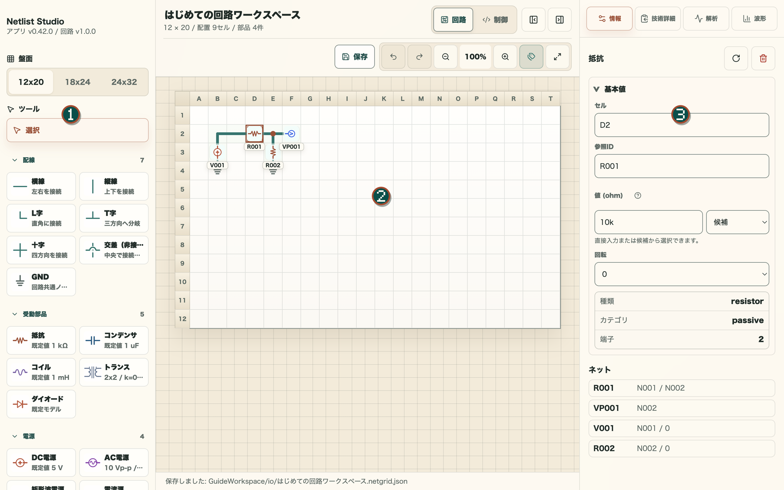 Netlist Studioの回路ワークスペース。部品一覧、編集キャンバス、設定パネルを表示しています。