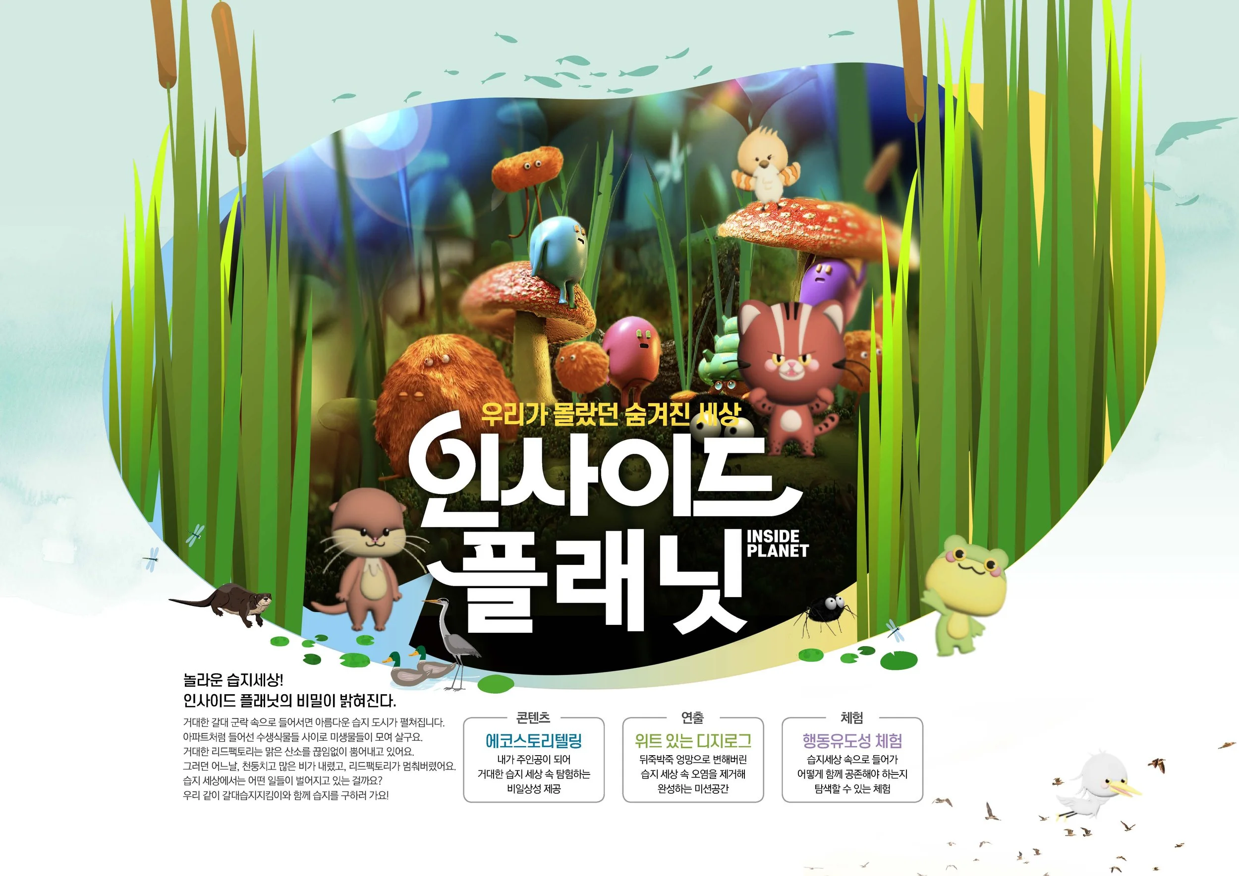 안산갈대습지_221206_화면용@_페이지_1.jpg