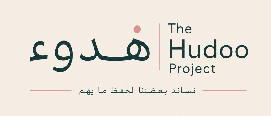Logo for The Hudoo Project with Arabic text and English text, featuring a pink dot.