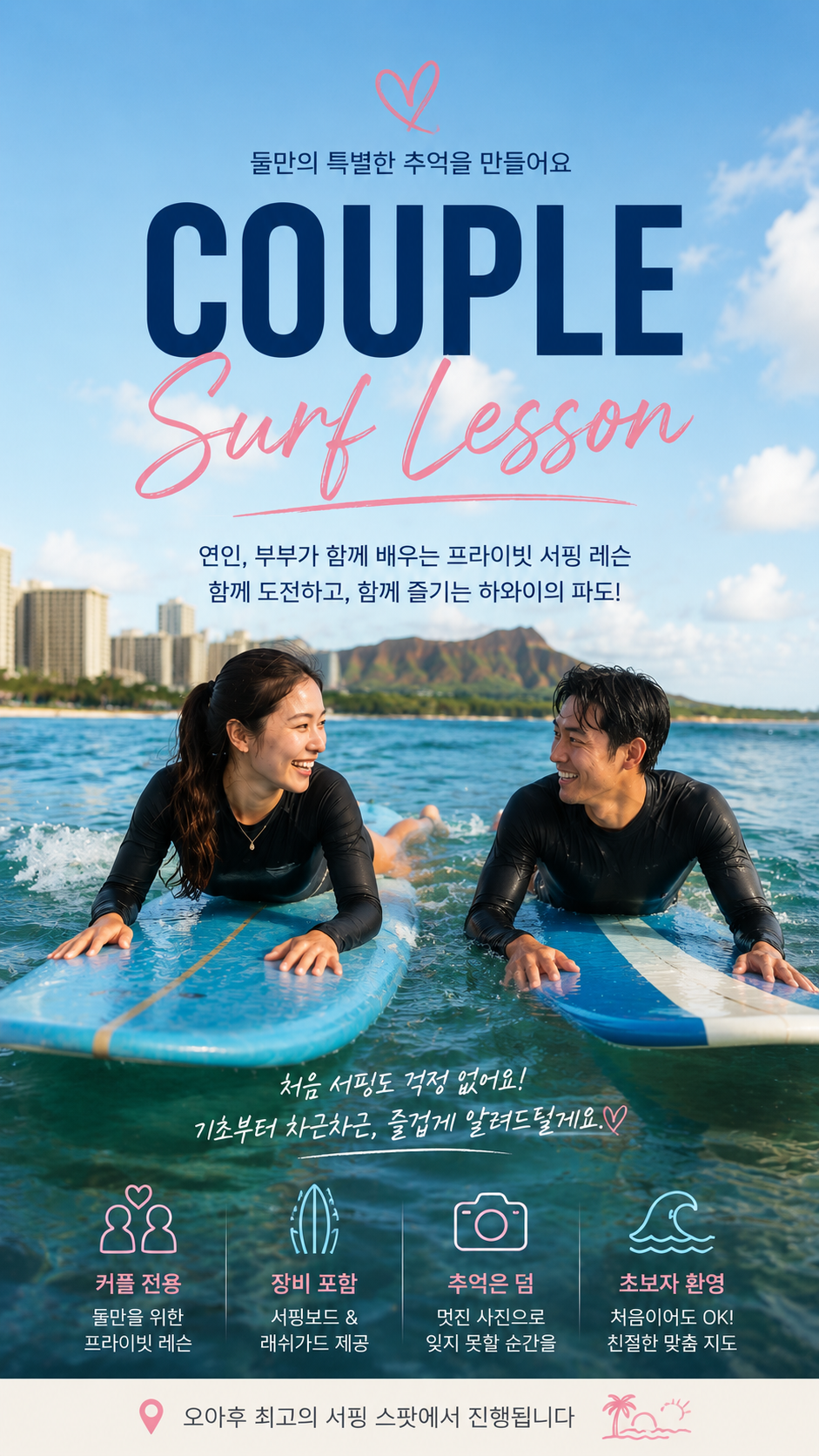 커플이 서핑 보드 위에서 함께 서핑하는 모습을 담은 해변 풍경 사진, 배경에 도시 건물과 산이 보임.