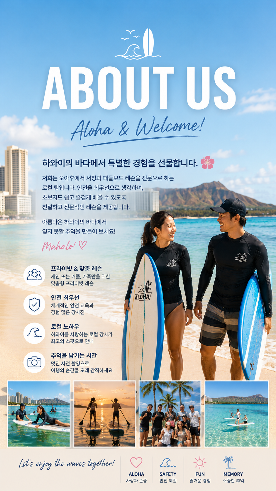 하와이에서 서핑과 패들보드 레슨을 제공하는 안내 포스터. 해변에서 웃으며 서핑 보드를 들고 있는 남녀. 도시와 산이 배경.
