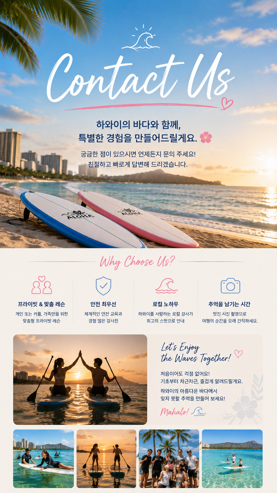 해변에 파란색과 분홍색 새기된 서핑보드 두 개가 놓여 있고, 배경에는 도시와 산이 보이는 일몰 풍경. 하늘에는 구름이 약간 있으며, 왼쪽에는 야자수 가지가 보임.