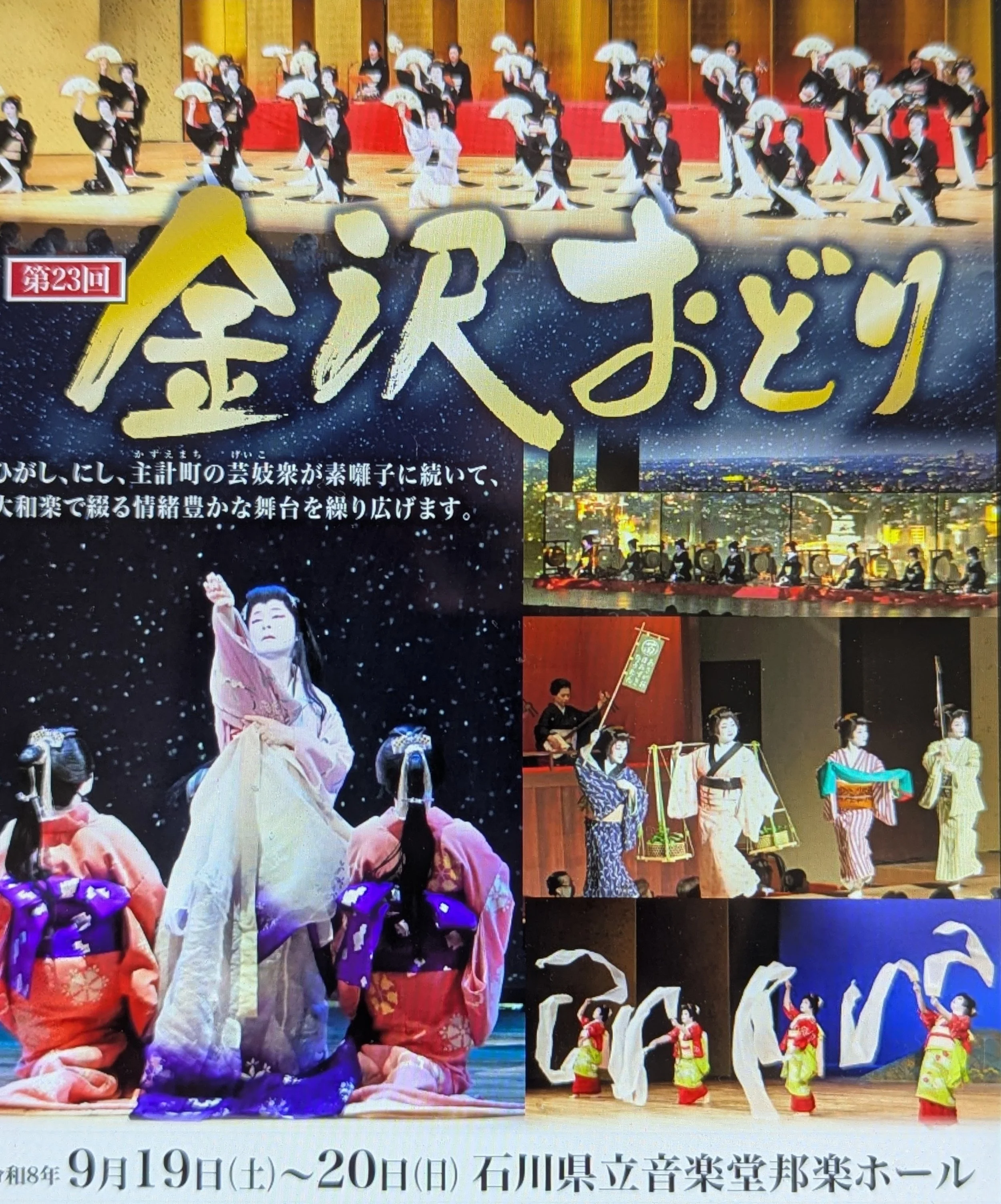 Kanazawa Odori
