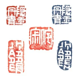 Why Chinese Paintings Have More Than One Seal