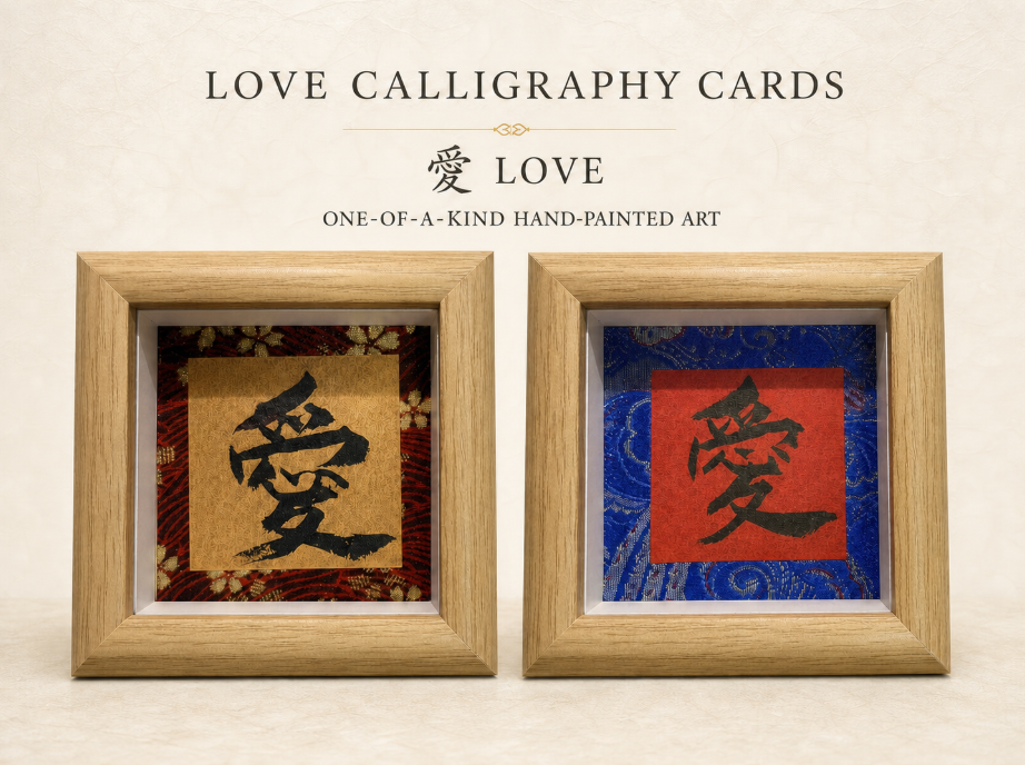 Two miniature framed calligraphy artworks featuring 愛, the character for love, hand-painted on decorative brocade.