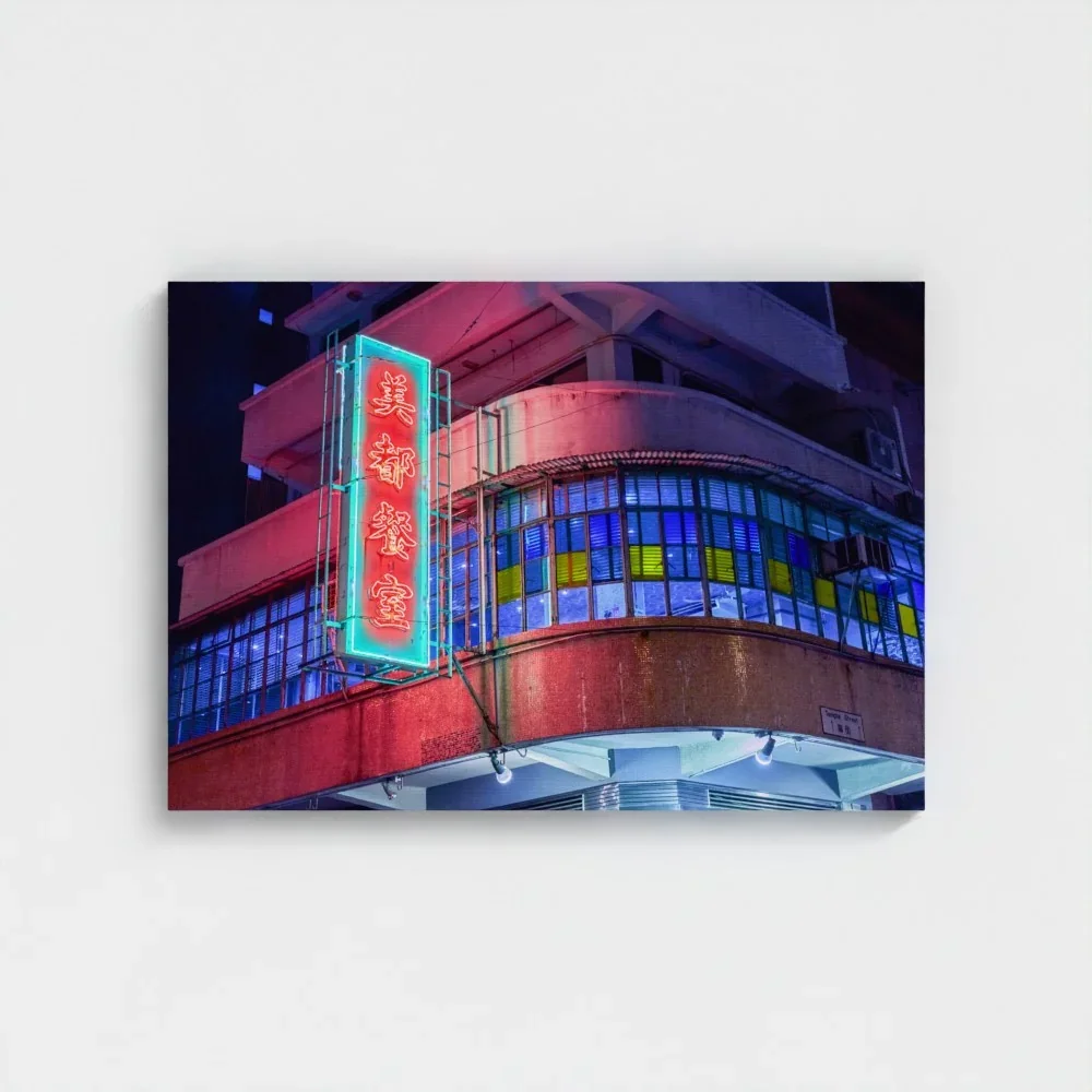 美都餐室 Mido Cafe-Neon Lights of Hong Kong I Fine Art Print