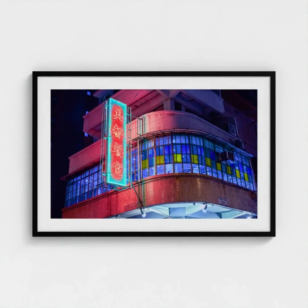 美都餐室 Mido Cafe-Neon Lights of Hong Kong I Fine Art Print