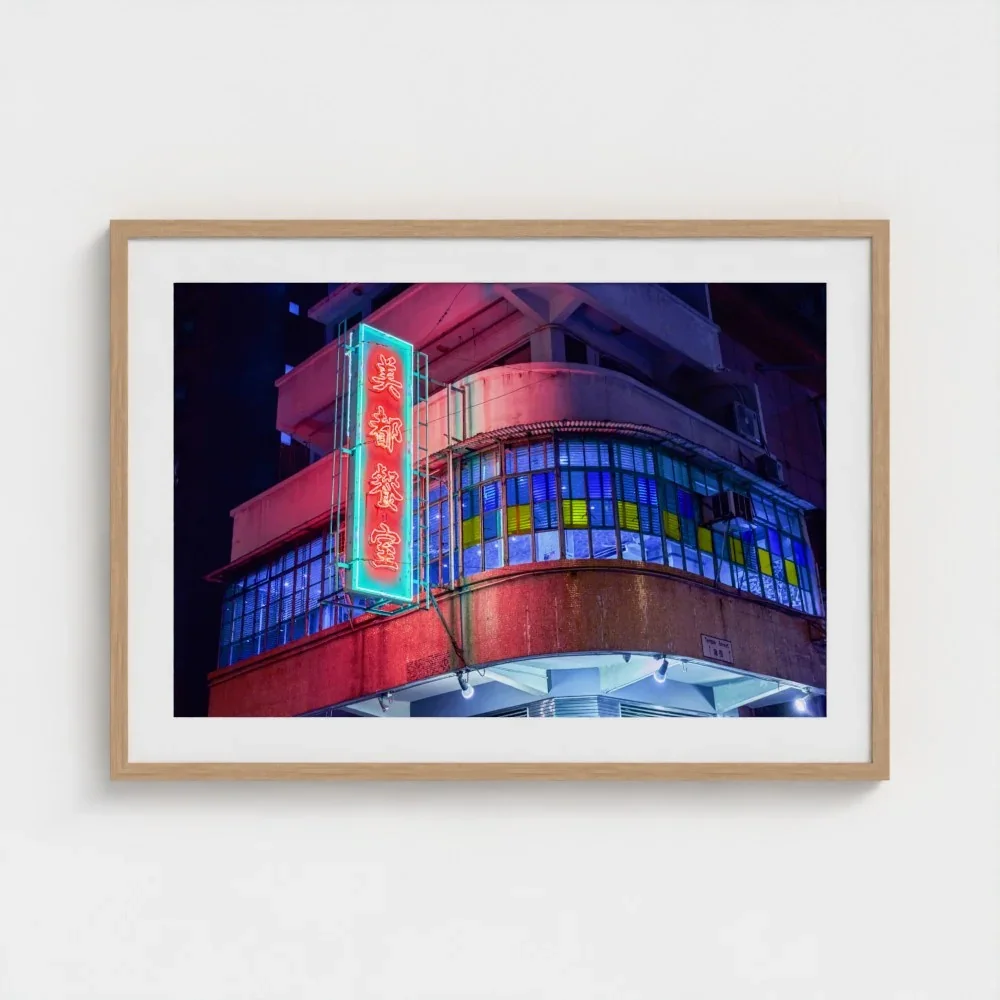 美都餐室 Mido Cafe-Neon Lights (2020) of Hong Kong | Fine Art Photography Print | Hong Kong wall Art