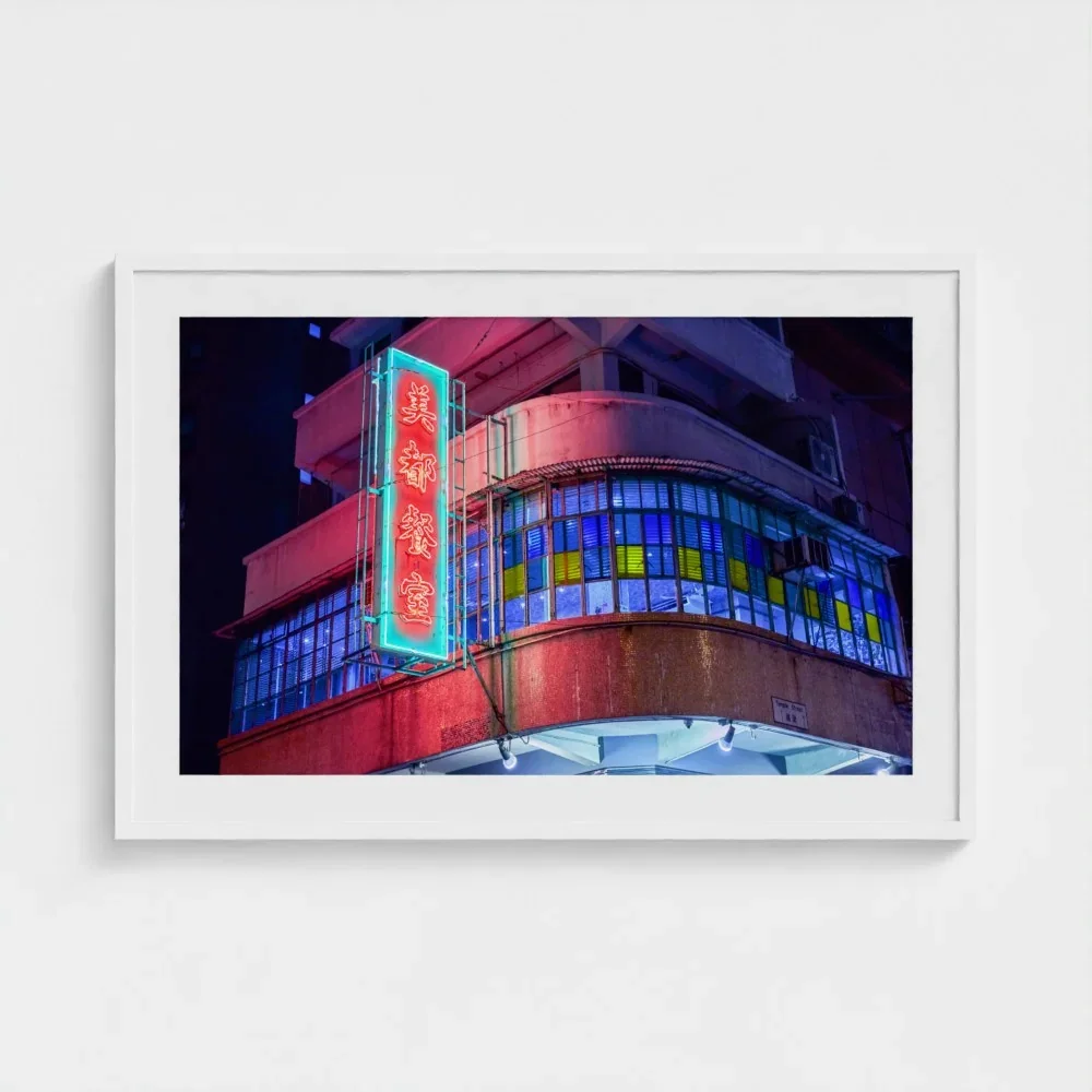 美都餐室 Mido Cafe-Neon Lights of Hong Kong I Fine Art Print