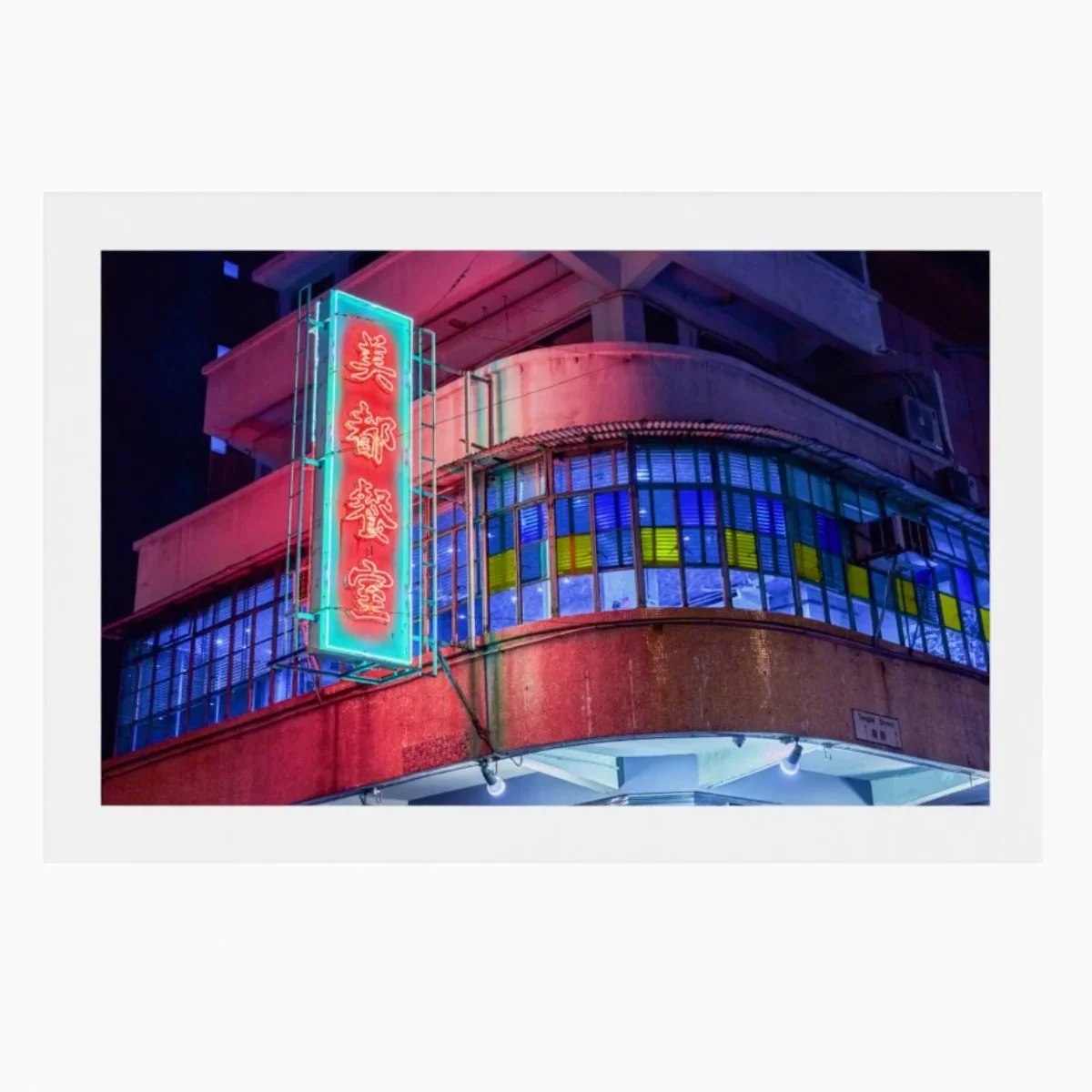 美都餐室 Mido Cafe-Neon Lights of Hong Kong I Fine Art Print