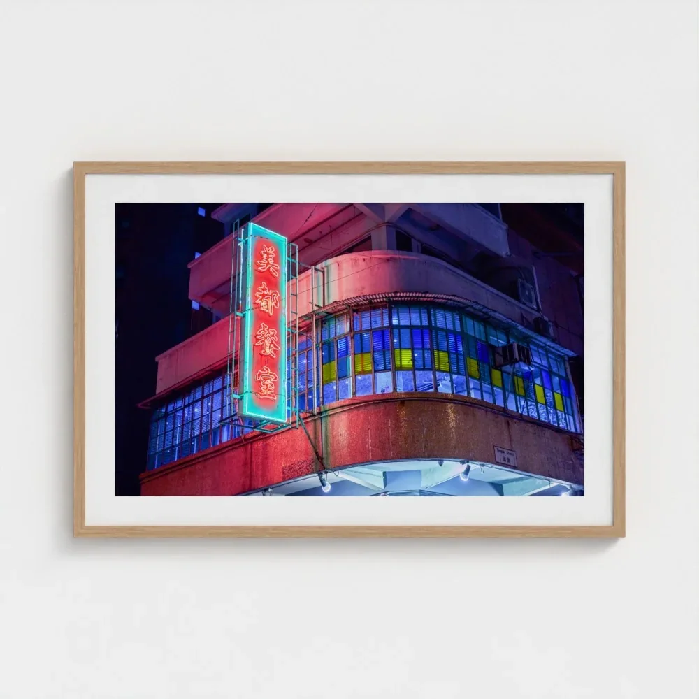 美都餐室 Mido Cafe-Neon Lights of Hong Kong I Fine Art Print