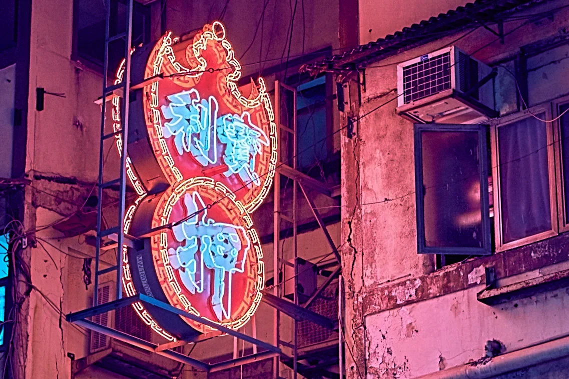 the-last-neon-lights-2011- hong-kong.webp