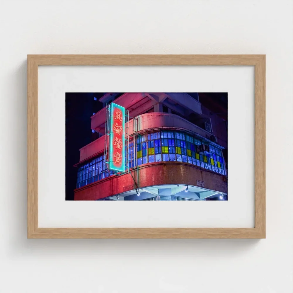 美都餐室 Mido Cafe-Neon Lights of Hong Kong I Fine Art Print