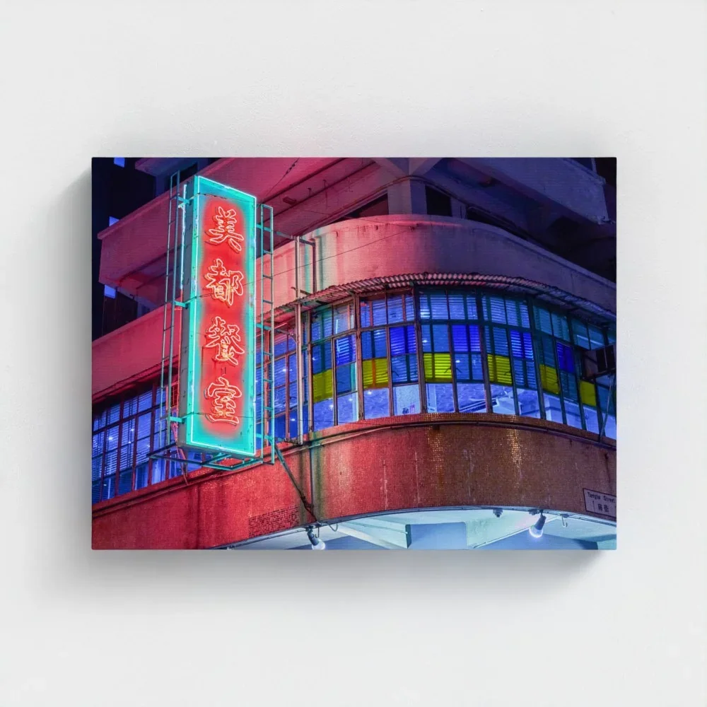 美都餐室 Mido Cafe-Neon Lights of Hong Kong I Fine Art Print