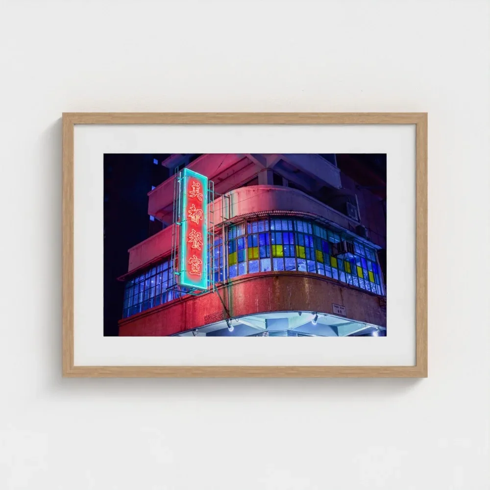 mido-cafe-leon-night-hk-a2-size-wood-framed-&-mount-print .webp