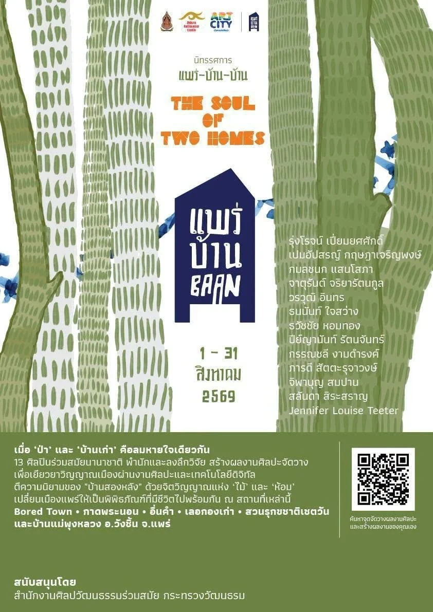 Poster for “The Soul of Two Homes · แพร่-บ้าน-บ้าน,” 1–31 August 2026 · โปสเตอร์นิทรรศการ “แพร่-บ้าน-บ้าน · The Soul of Two Homes” วันที่ 1–31 สิงหาคม พ.ศ. 2569