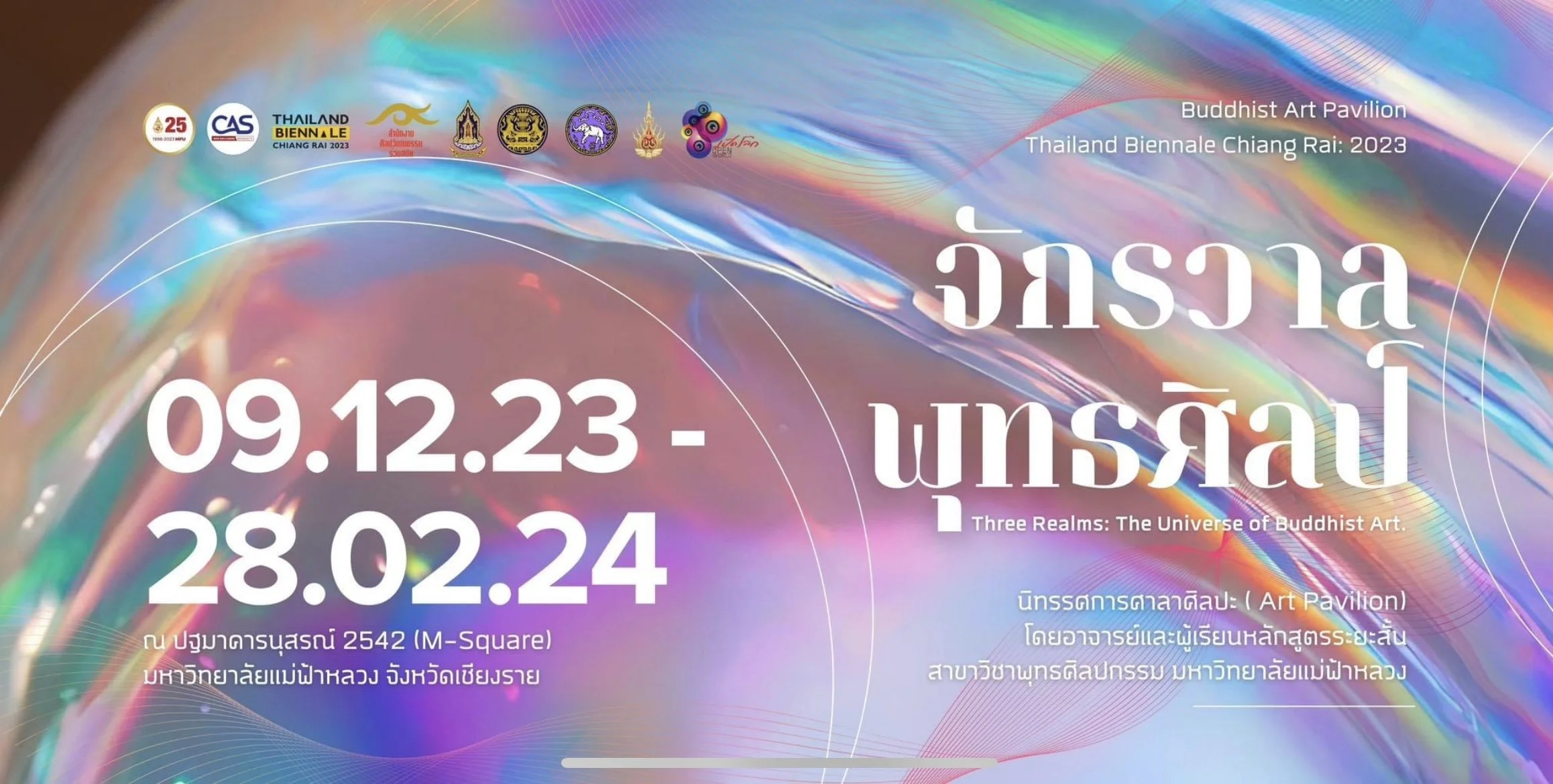 Poster for “Three Realms: The Universe of Buddhist Art,” 9 December 2023–28 February 2024 · โปสเตอร์นิทรรศการ “จักรวาลพุทธศิลป์” วันที่ 9 ธันวาคม 2566–28 กุมภาพันธ์ พ.ศ. 2567