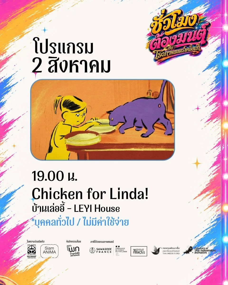 Poster for SiamANIMA Micro-Screenings 2026 at LEYI House, Chiang Rai · โปสเตอร์งาน SiamANIMA Micro-Screenings 2026 ณ บ้านเล่ออี้ จังหวัดเชียงราย