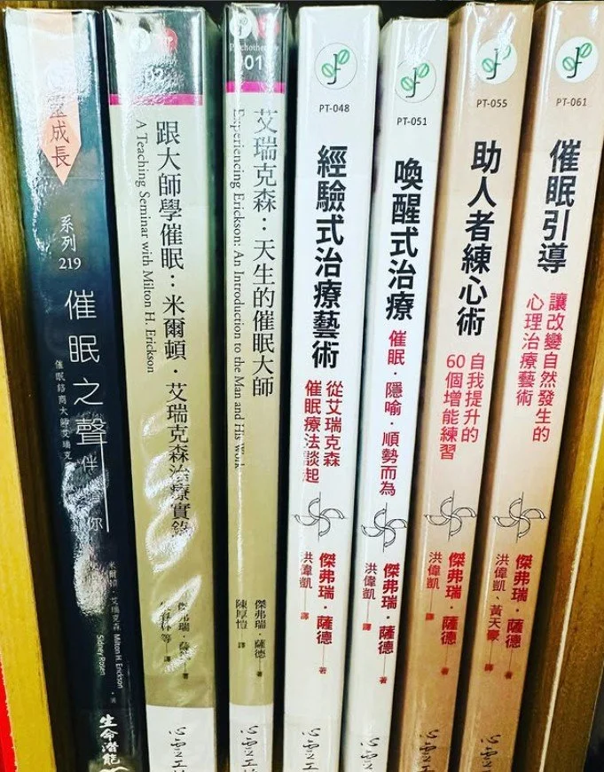 催眠治療系列
