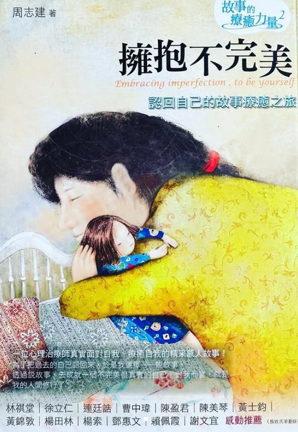 接受自己、愛自己、對自己慈悲