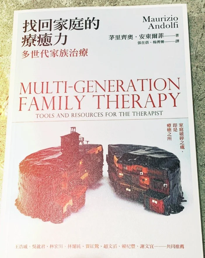 《家庭系統排列》系列：找回家庭的療癒力