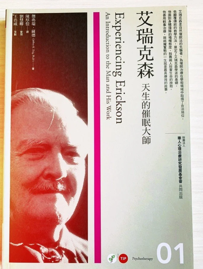 Dr Milton H.Erickson 米爾頓 。艾瑞克森其中一位著名的催眠大師