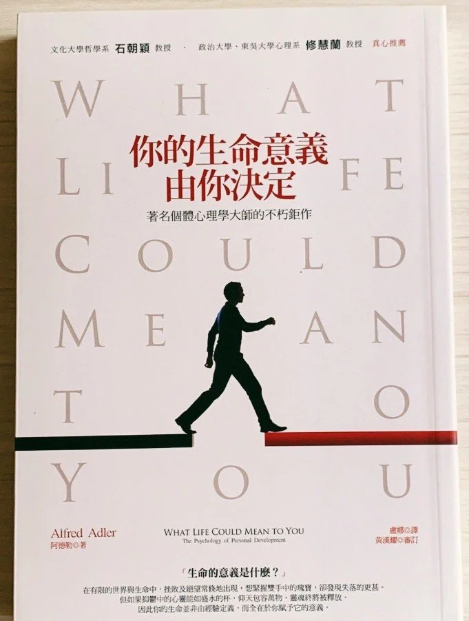 Alfred Adler 阿德勒